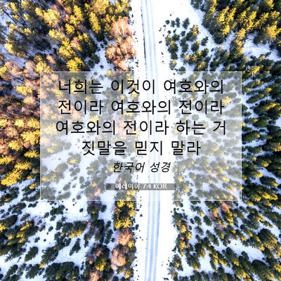 Picture 07 - 예레미야 7:4 KOR - 너희는 이것이 여호와의 전이라 - Bible Verse Picture