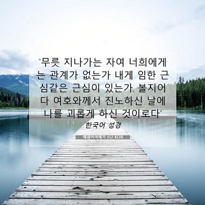 Picture 07 - 예레미야애가 1:12 KOR - 
