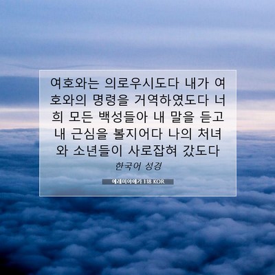 Picture 07 - 예레미야애가 1:18 KOR - 여호와는 의로우시도다 내가 - Bible Verse Picture