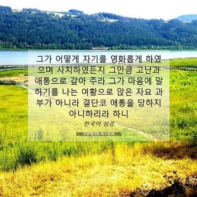 Picture 07 - 요한계시록 18:7 KOR - 그가 어떻게 자기를 영화롭게 - Bible Verse Picture