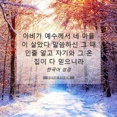 Picture 07 - 요한복음 4:53 KOR - 아비가 예수께서 네 아들이 살았다 - Bible Verse Picture