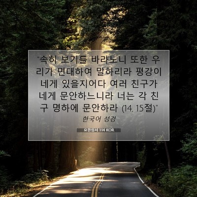 Picture 07 - 요한삼서 1:14 KOR - 