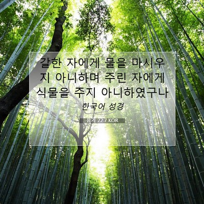 Picture 07 - 욥기 22:7 KOR - 갈한 자에게 물을 마시우지 아니하며 - Bible Verse Picture