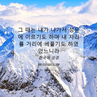 Picture 07 - 욥기 29:7 KOR - 그 때는 내가 나가서 성문에 - Bible Verse Picture