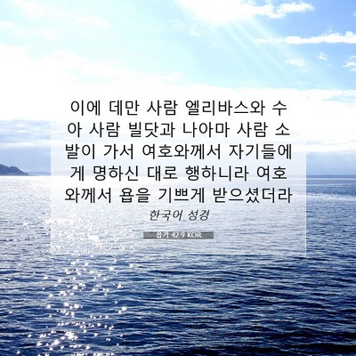 Picture 07 - 욥기 42:9 KOR - 이에 데만 사람 엘리바스와 수아 - Bible Verse Picture