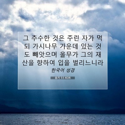 Picture 07 - 욥기 5:5 KOR - 그 추수한 것은 주린 자가 먹되 - Bible Verse Picture