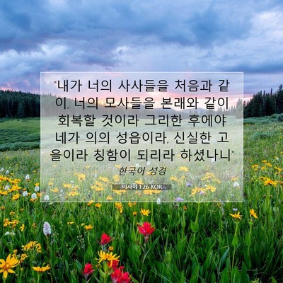 Picture 07 - 이사야 1:26 KOR - 