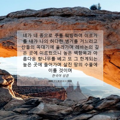 Picture 07 - 이사야 37:24 KOR - 네가 네 종으로 주를 훼방하여 - Bible Verse Picture