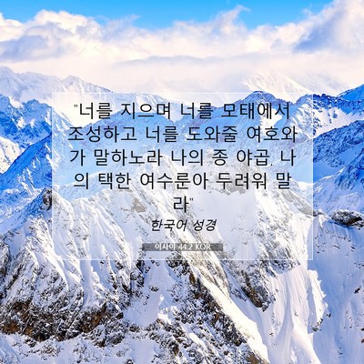 Picture 07 - 이사야 44:2 KOR - 