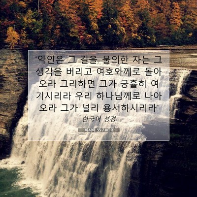 Picture 07 - 이사야 55:7 KOR - 