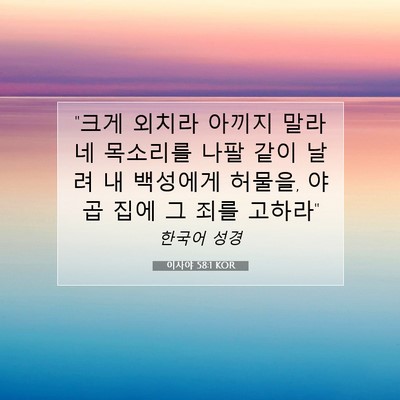 Picture 07 - 이사야 58:1 KOR - 