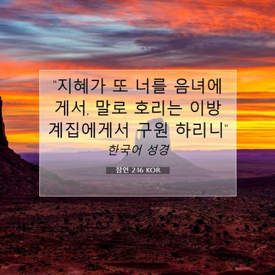 Picture 07 - 잠언 2:16 KOR - 