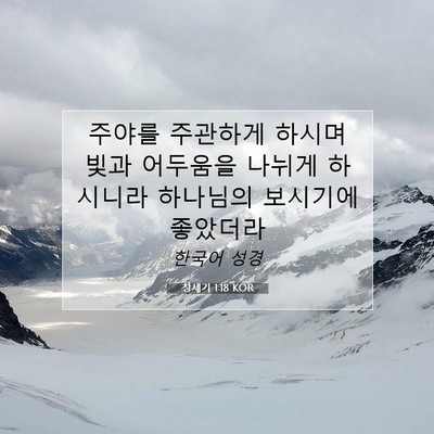 Picture 07 - 창세기 1:18 KOR - 주야를 주관하게 하시며 빛과 - Bible Verse Picture