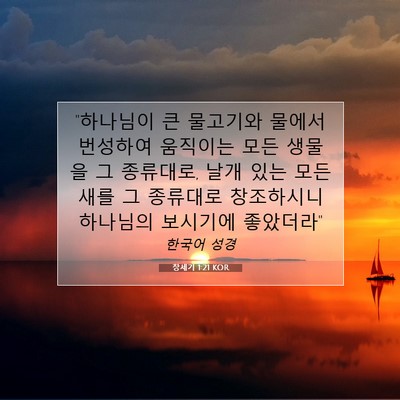 Picture 07 - 창세기 1:21 KOR - 