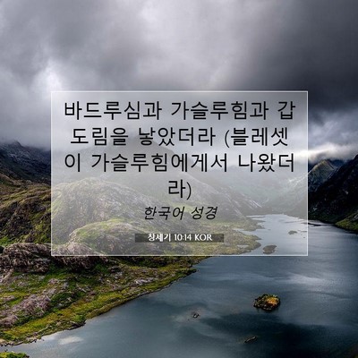 Picture 07 - 창세기 10:14 KOR - 바드루심과 가슬루힘과 갑도림을 - Bible Verse Picture