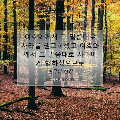 Picture 07 - 창세기 21:1 KOR - 여호와께서 그 말씀대로 사라를 - Bible Verse Picture