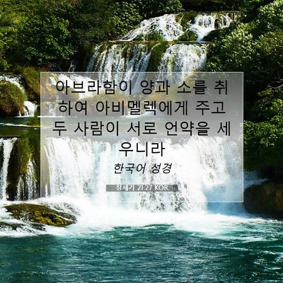 Picture 07 - 창세기 21:27 KOR - 아브라함이 양과 소를 취하여 - Bible Verse Picture