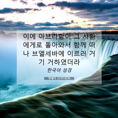 Picture 07 - 창세기 22:19 KOR - 이에 아브라함이 그 사환에게로 - Bible Verse Picture
