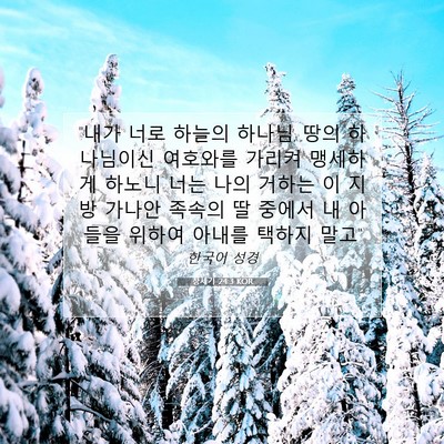 Picture 07 - 창세기 24:3 KOR - 