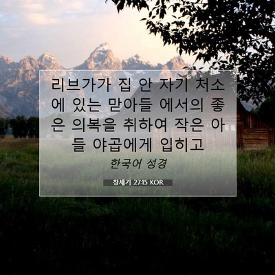 Picture 07 - 창세기 27:15 KOR - 리브가가 집 안 자기 처소에 있는 - Bible Verse Picture