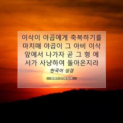 Picture 07 - 창세기 27:30 KOR - 이삭이 야곱에게 축복하기를 마치매 - Bible Verse Picture