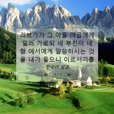 Picture 07 - 창세기 27:6 KOR - 리브가가 그 아들 야곱에게 일러 - Bible Verse Picture