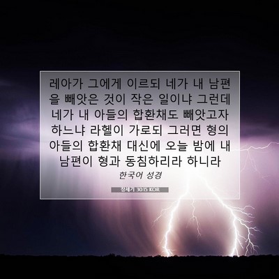 Picture 07 - 창세기 30:15 KOR - 레아가 그에게 이르되 네가 내 - Bible Verse Picture