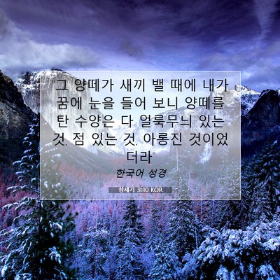 Picture 07 - 창세기 31:10 KOR - 