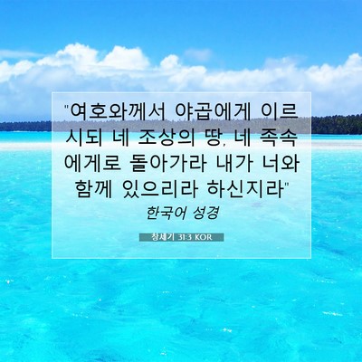 Picture 07 - 창세기 31:3 KOR - 