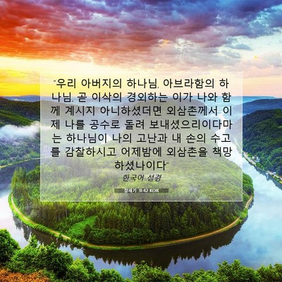 Picture 07 - 창세기 31:42 KOR - 