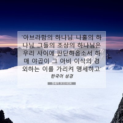 Picture 07 - 창세기 31:53 KOR - 