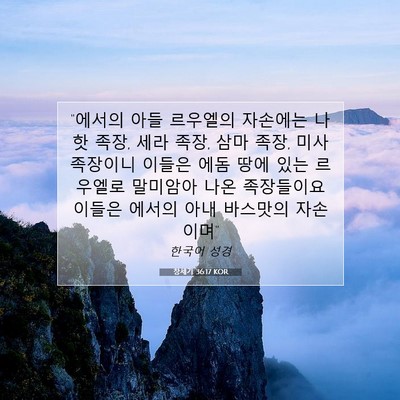 Picture 07 - 창세기 36:17 KOR - 