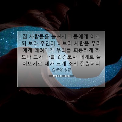 Picture 07 - 창세기 39:14 KOR - 집 사람들을 불러서 그들에게 이르되 - Bible Verse Picture