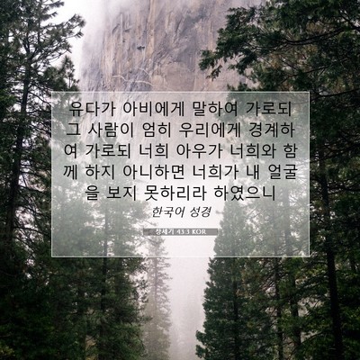 Picture 07 - 창세기 43:3 KOR - 유다가 아비에게 말하여 가로되 그 - Bible Verse Picture