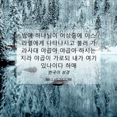 Picture 07 - 창세기 46:2 KOR - 밤에 하나님이 이상중에 - Bible Verse Picture