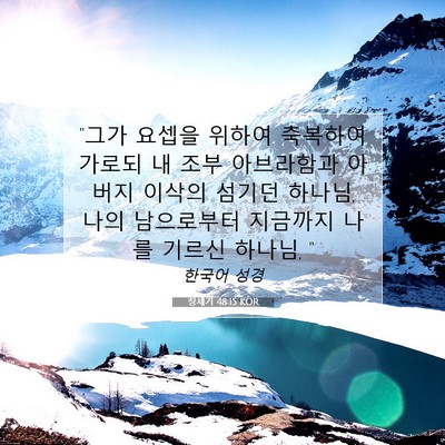 Picture 07 - 창세기 48:15 KOR - 