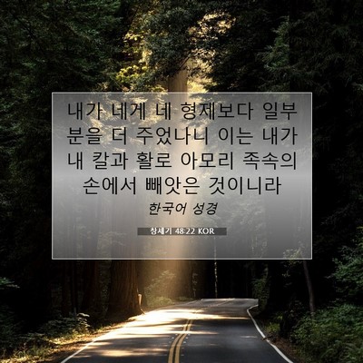Picture 07 - 창세기 48:22 KOR - 내가 네게 네 형제보다 일부분을 더 - Bible Verse Picture