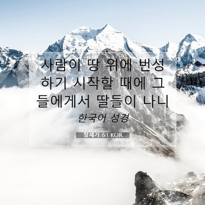 Picture 07 - 창세기 6:1 KOR - 사람이 땅 위에 번성하기 시작할 - Bible Verse Picture