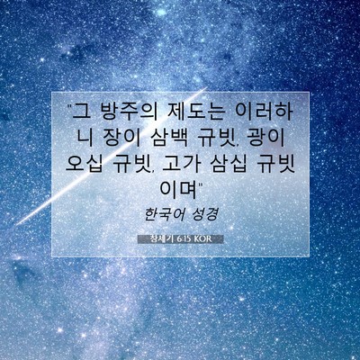 Picture 07 - 창세기 6:15 KOR - 