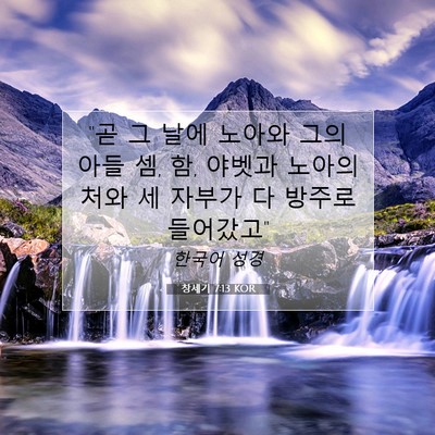 Picture 07 - 창세기 7:13 KOR - 