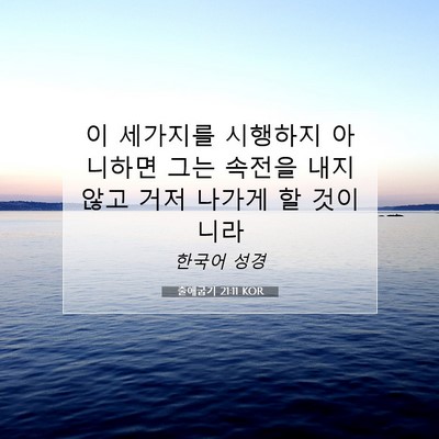 Picture 07 - 출애굽기 21:11 KOR - 이 세가지를 시행하지 아니하면 그는 - Bible Verse Picture