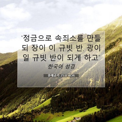 Picture 07 - 출애굽기 25:17 KOR - 