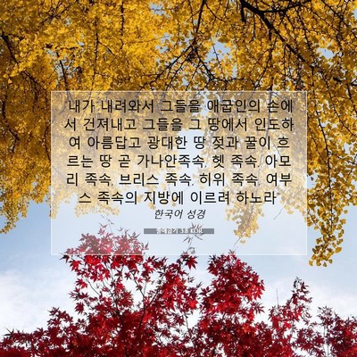 Picture 07 - 출애굽기 3:8 KOR - 