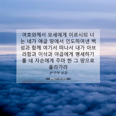 Picture 07 - 출애굽기 33:1 KOR - 여호와께서 모세에게 이르시되 너는 - Bible Verse Picture