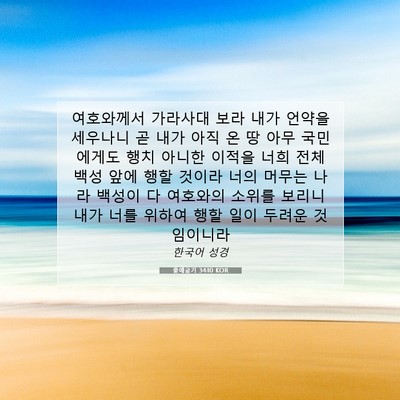 Picture 07 - 출애굽기 34:10 KOR - 여호와께서 가라사대 보라 내가 - Bible Verse Picture