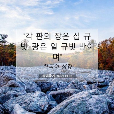 Picture 07 - 출애굽기 36:21 KOR - 
