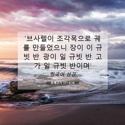 Picture 07 - 출애굽기 37:1 KOR - 