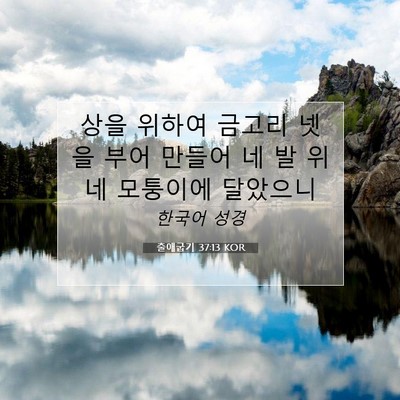 Picture 07 - 출애굽기 37:13 KOR - 상을 위하여 금고리 넷을 부어 - Bible Verse Picture