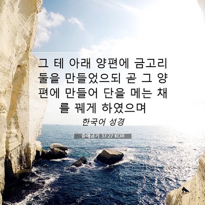 Picture 07 - 출애굽기 37:27 KOR - 그 테 아래 양편에 금고리 둘을 - Bible Verse Picture
