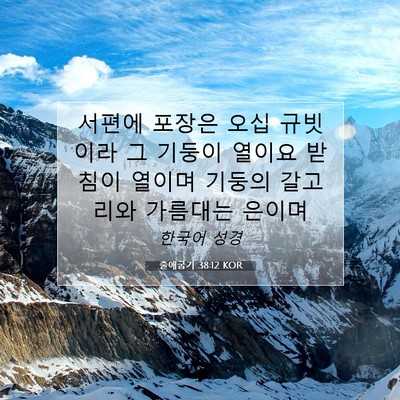 Picture 07 - 출애굽기 38:12 KOR - 서편에 포장은 오십 규빗이라 그 - Bible Verse Picture